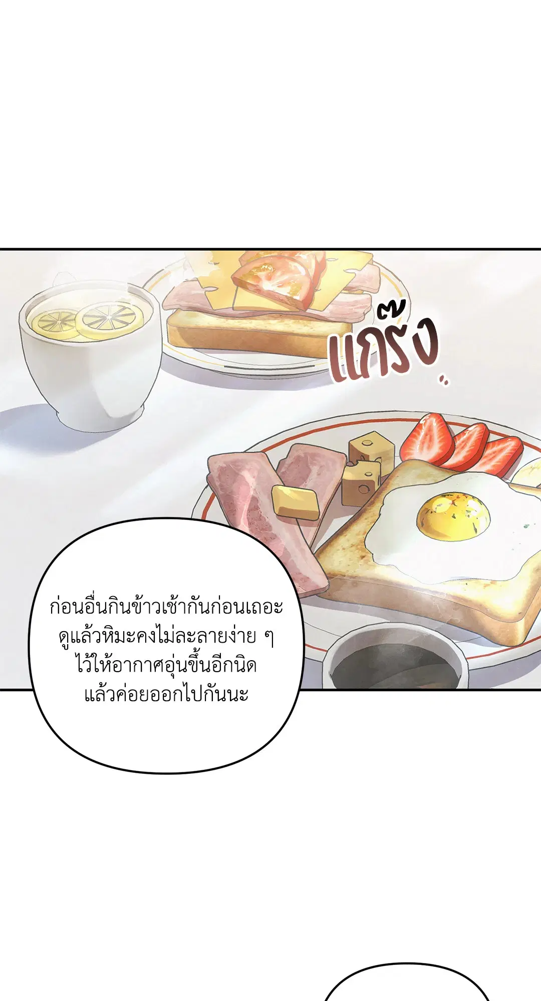 Roses and Champagne ตอนที่ 37 — หน้า 16 จาก 75