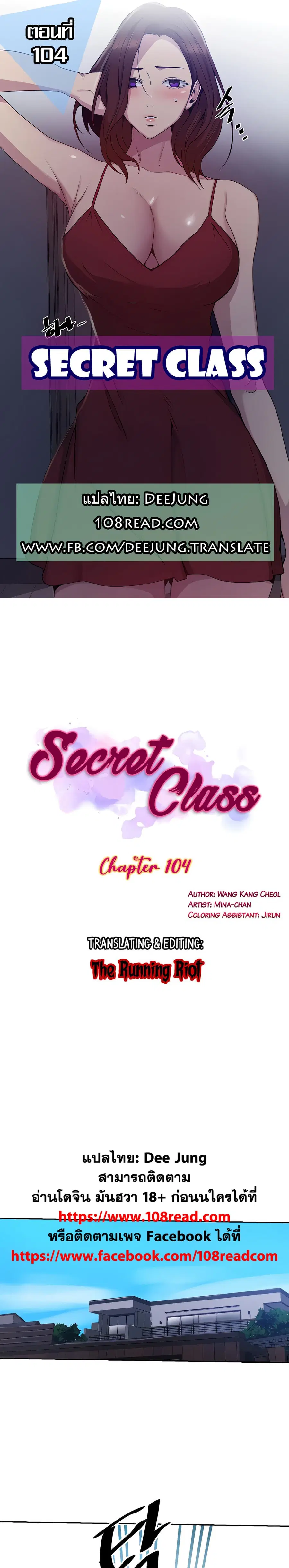 Secret Class ตอนที่ 104 — หน้า 1 จาก 25