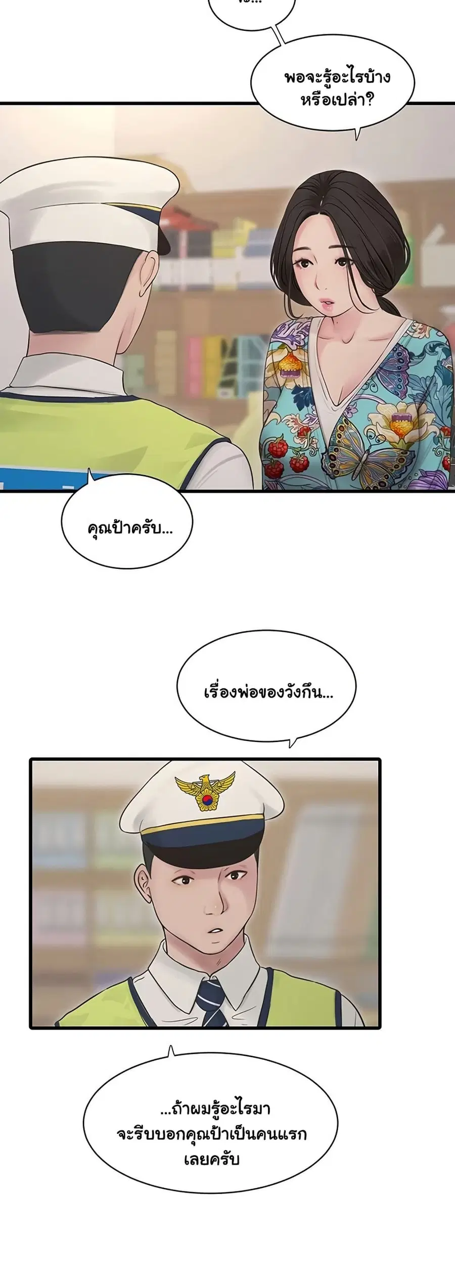The Hole Diary ตอนที่ 80 — หน้า 20 จาก 41