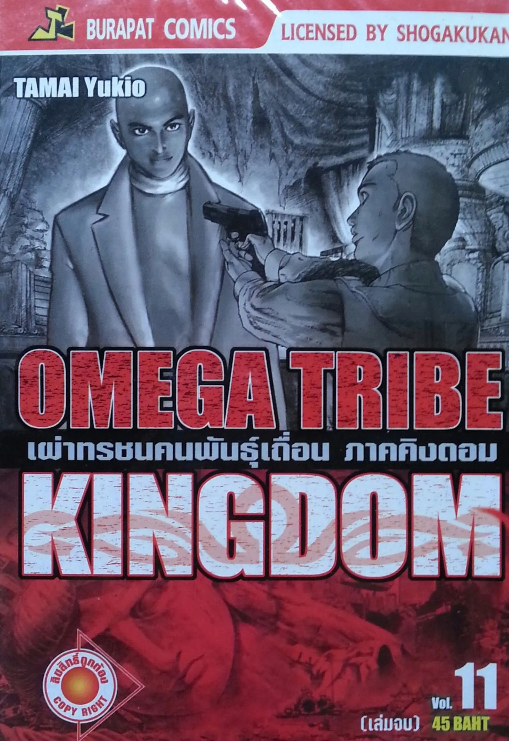 Omega Tribe Kingdom ตอนที่ 1 — หน้า 1 จาก 26