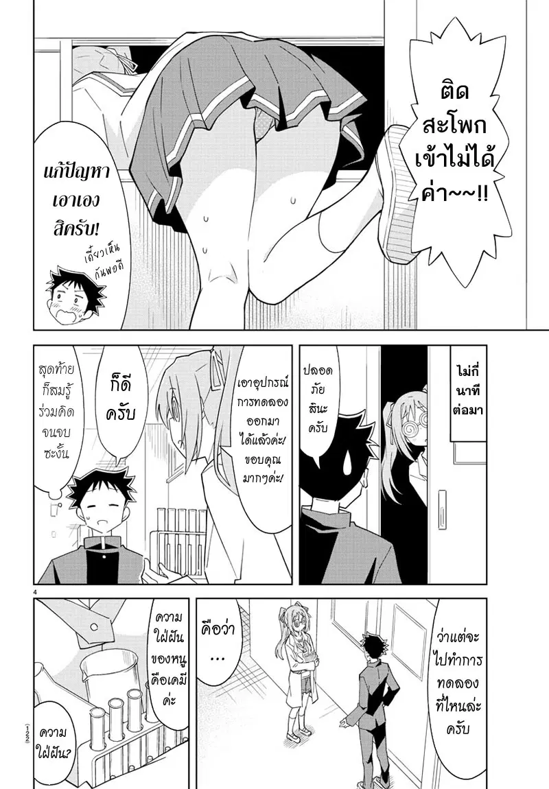 Atsumare! Fushigi Kenkyubu ตอนที่ 76 — หน้า 4 จาก 8