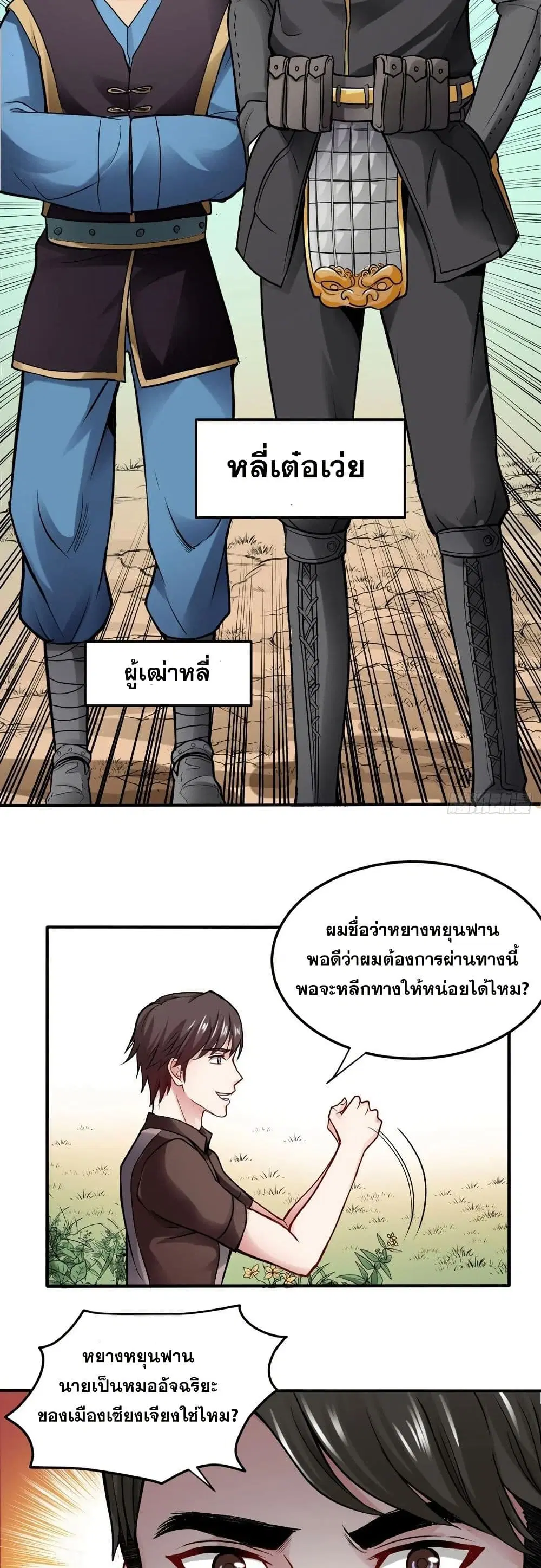 Peerless Doctor in the City ตอนที่ 100 — หน้า 7 จาก 20