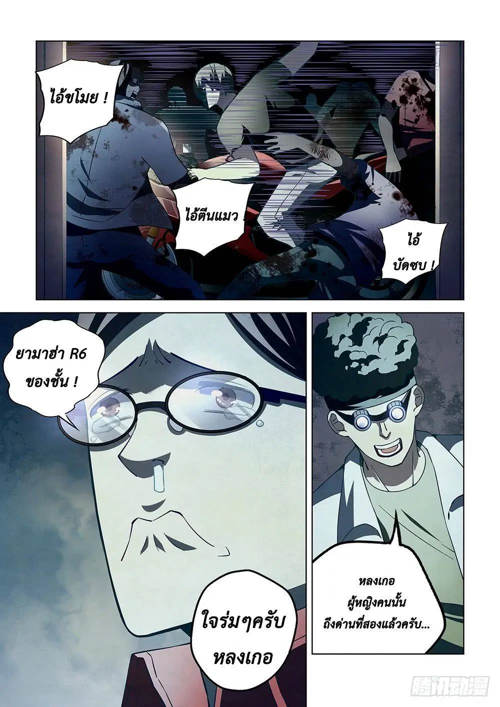 The Last Human ตอนที่ 87 — หน้า 7 จาก 19