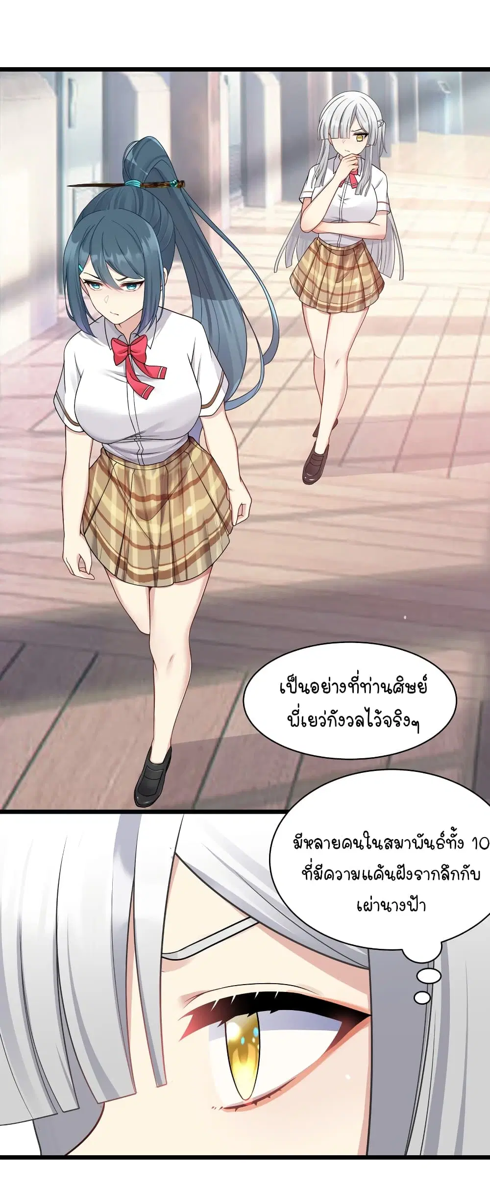 What Happended? Why I become to Girl? ตอนที่ 97 — หน้า 8 จาก 32