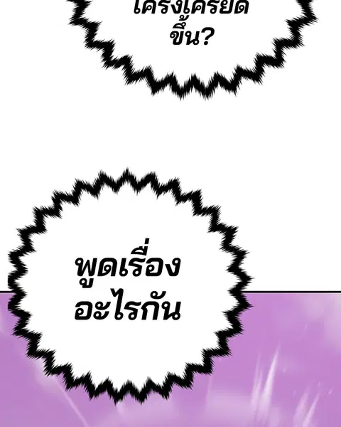 The Player ตอนที่ 56 — หน้า 79 จาก 138
