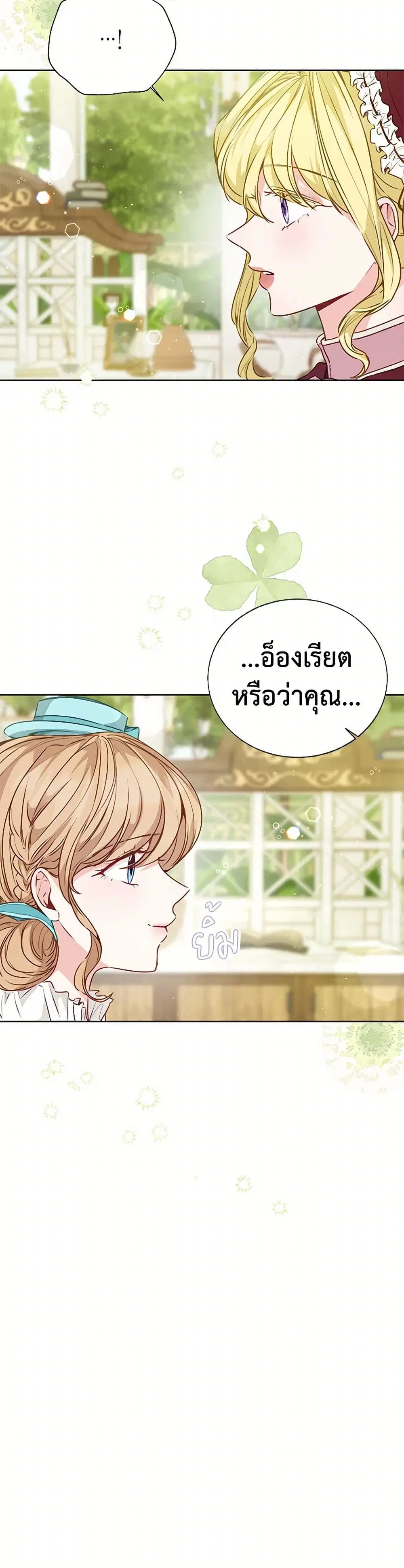 Stealing the Lady’s Heart ตอนที่ 24 — หน้า 7 จาก 39