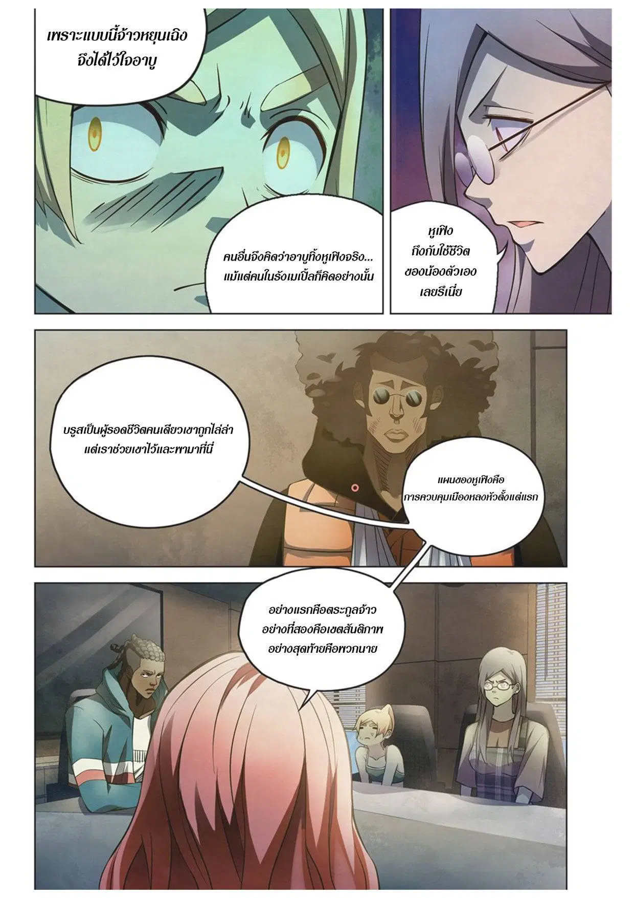 The Last Human ตอนที่ 173 — หน้า 8 จาก 15