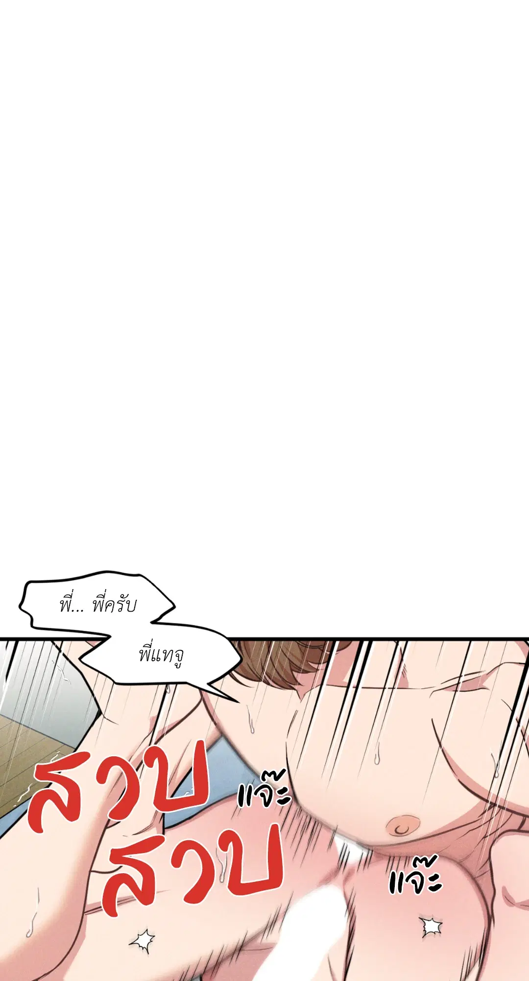 Full Volume ตอนที่ 76.2 — หน้า 16 จาก 46