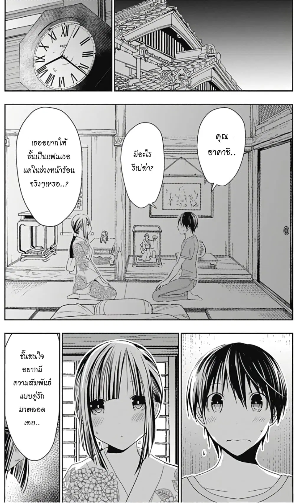 Minamoto-kun Monogatari ตอนที่ 332 — หน้า 2 จาก 10