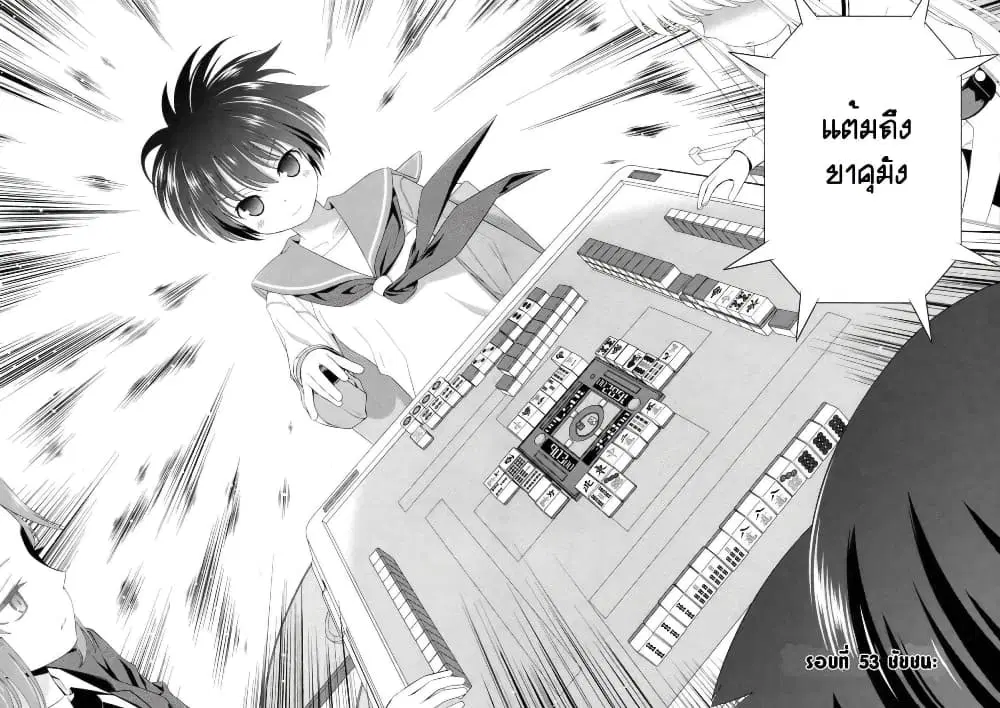 Saki ตอนที่ 53 — หน้า 3 จาก 16