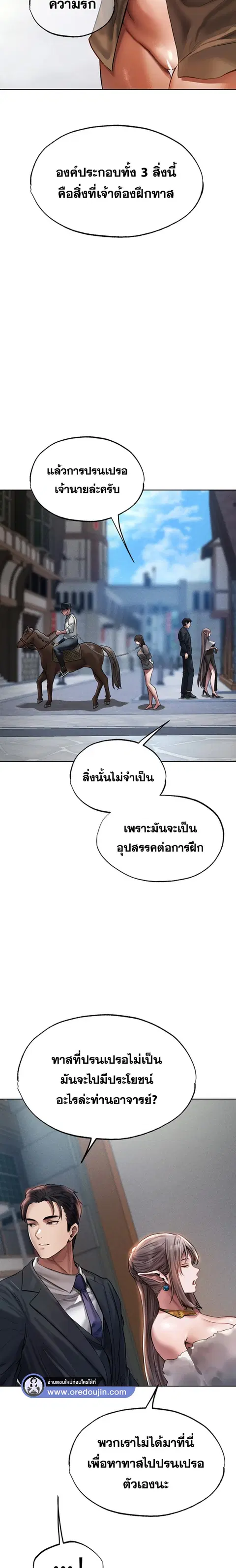 Milf Hunting in Another World ตอนที่ 28 — หน้า 6 จาก 26
