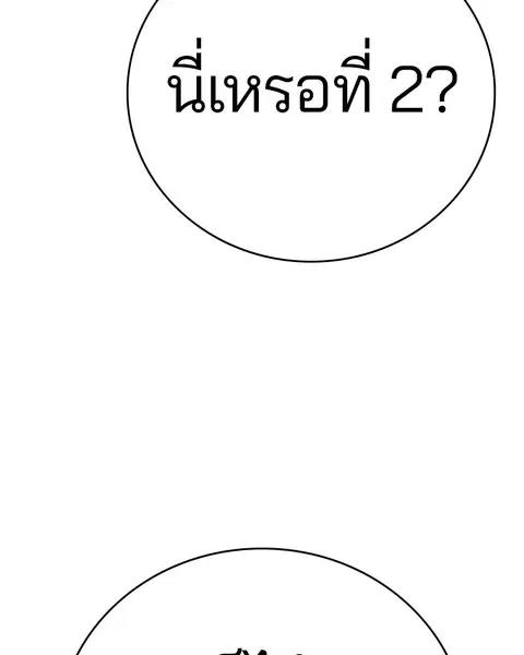 The Player ตอนที่ 57 — หน้า 29 จาก 158