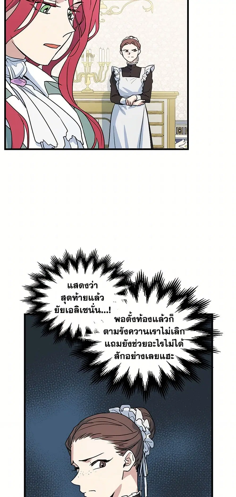 The Lady and the Beast ตอนที่ 20 — หน้า 18 จาก 35