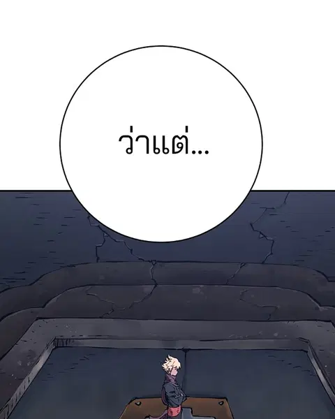 The Player ตอนที่ 47 — หน้า 118 จาก 129
