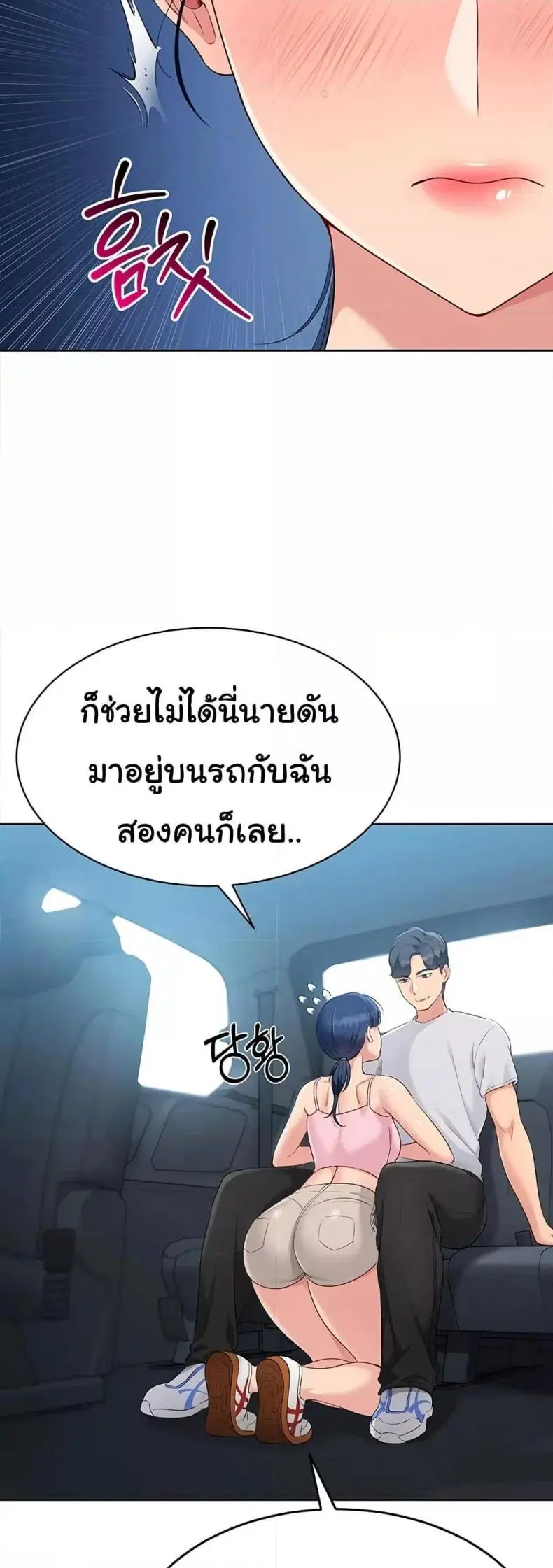 Set It! ตอนที่ 35 — หน้า 6 จาก 50