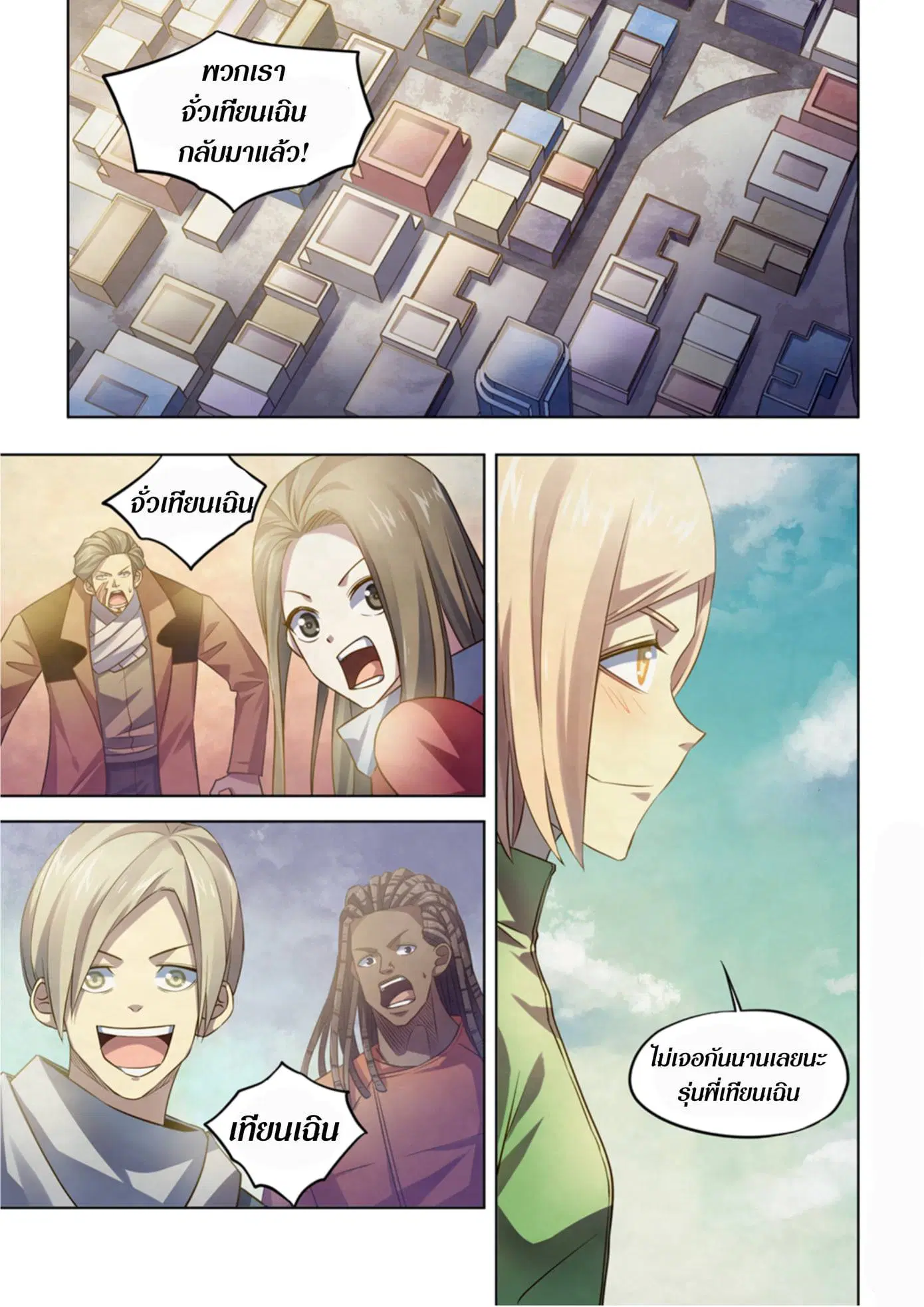 The Last Human ตอนที่ 331.335 — หน้า 16 จาก 75