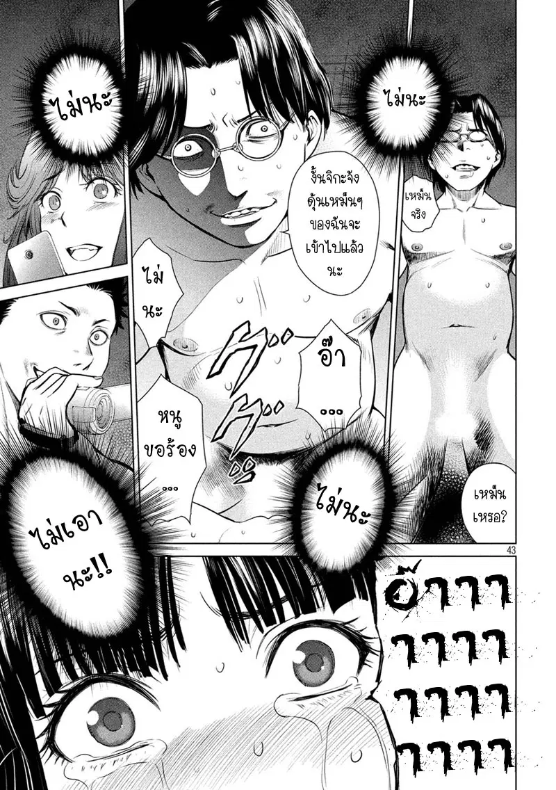 Satanophany ตอนที่ 1 — หน้า 43 จาก 62