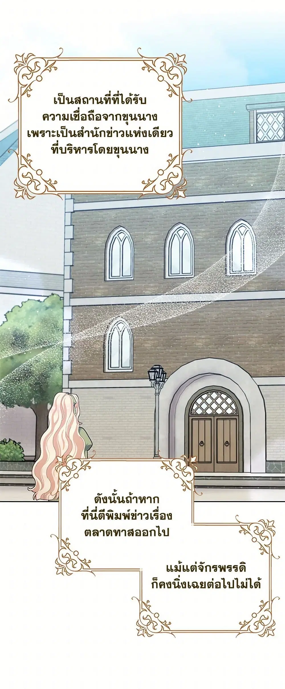 Please Marry Me Again! ตอนที่ 107 — หน้า 5 จาก 38