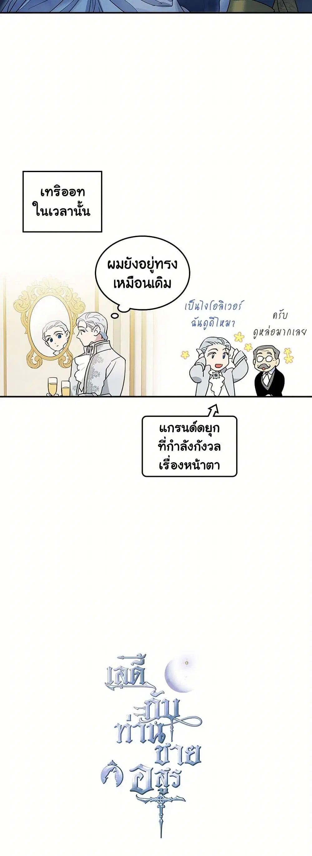 The Lady and the Beast ตอนที่ 70 — หน้า 34 จาก 35