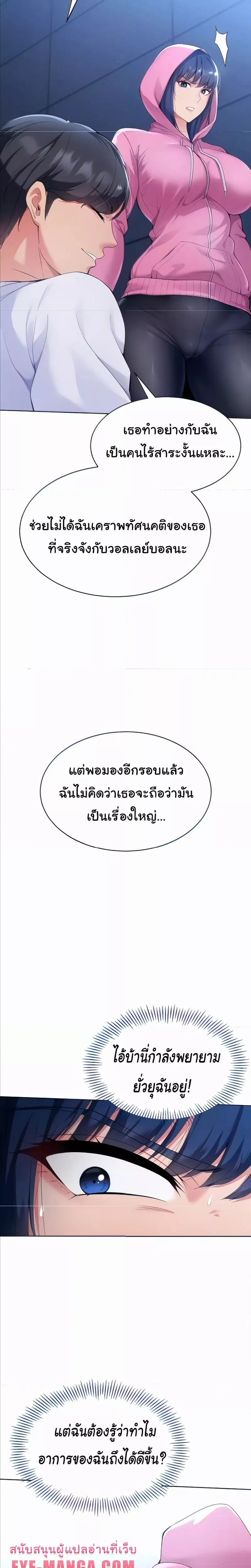 Set It! ตอนที่ 2 — หน้า 4 จาก 29
