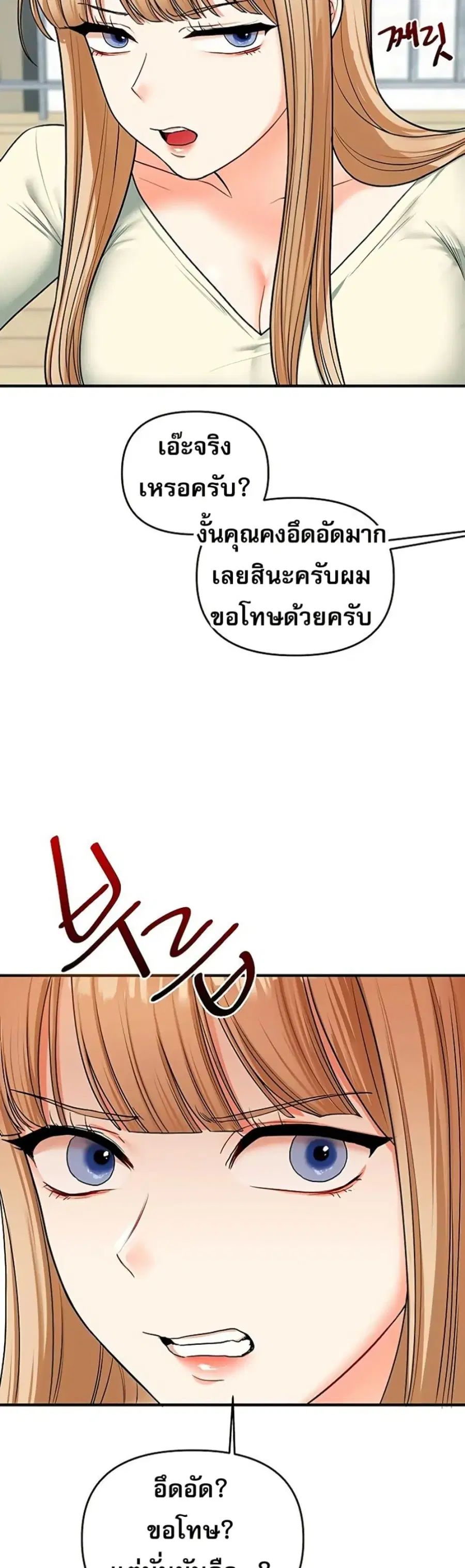 Relationship Reversal ตอนที่ 101 — หน้า 18 จาก 50