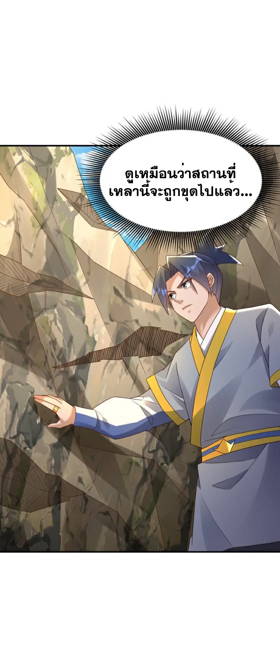 Wu Ni ตอนที่ 372 — หน้า 25 จาก 35
