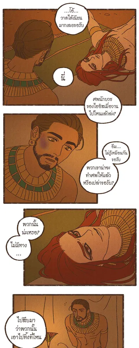 ENNEAD ตอนที่ 16 — หน้า 18 จาก 23