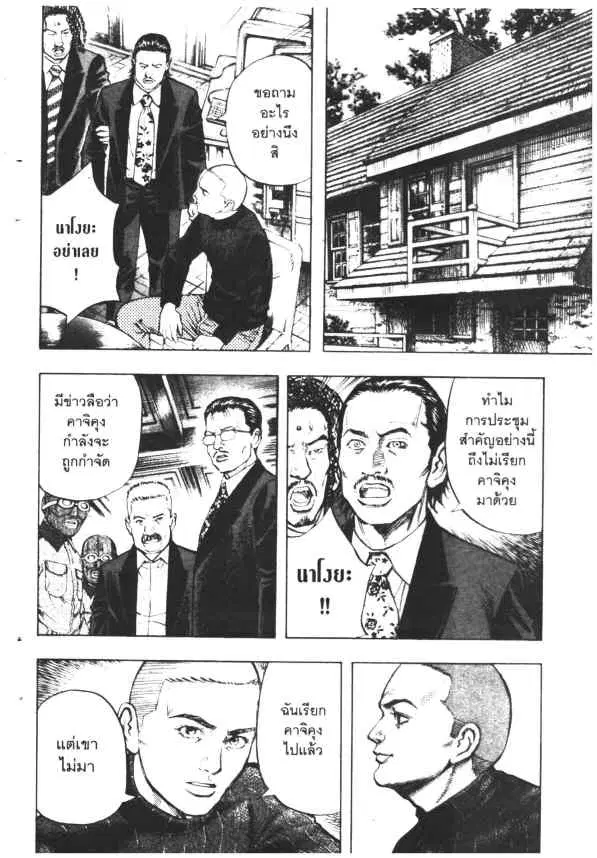 Omega Tribe Kingdom ตอนที่ 56 — หน้า 6 จาก 18