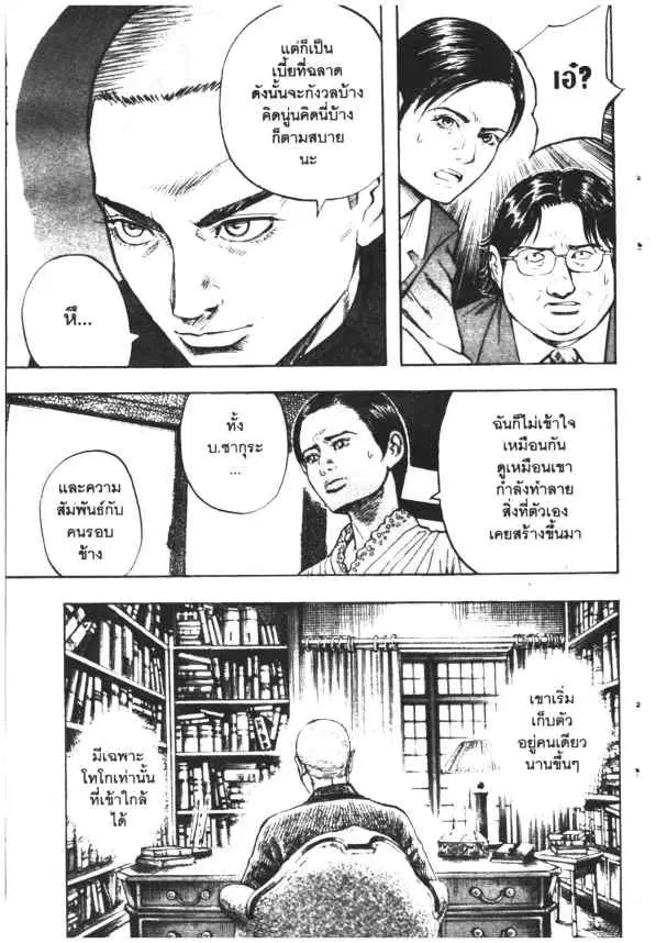 Omega Tribe Kingdom ตอนที่ 60 — หน้า 14 จาก 17
