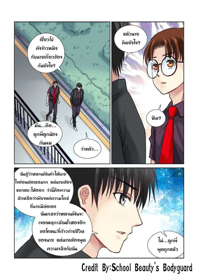 School Beauty’s Bodyguard ตอนที่ 97 — หน้า 6 จาก 8