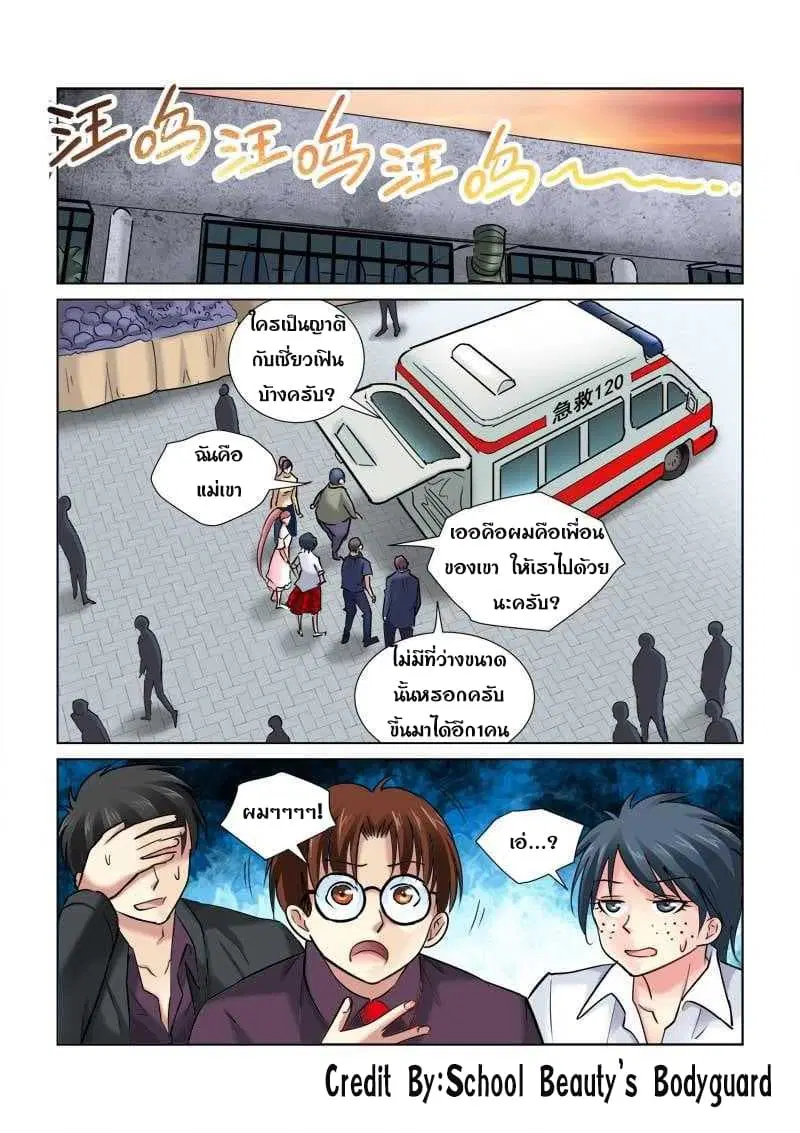 School Beauty’s Bodyguard ตอนที่ 94 — หน้า 6 จาก 8
