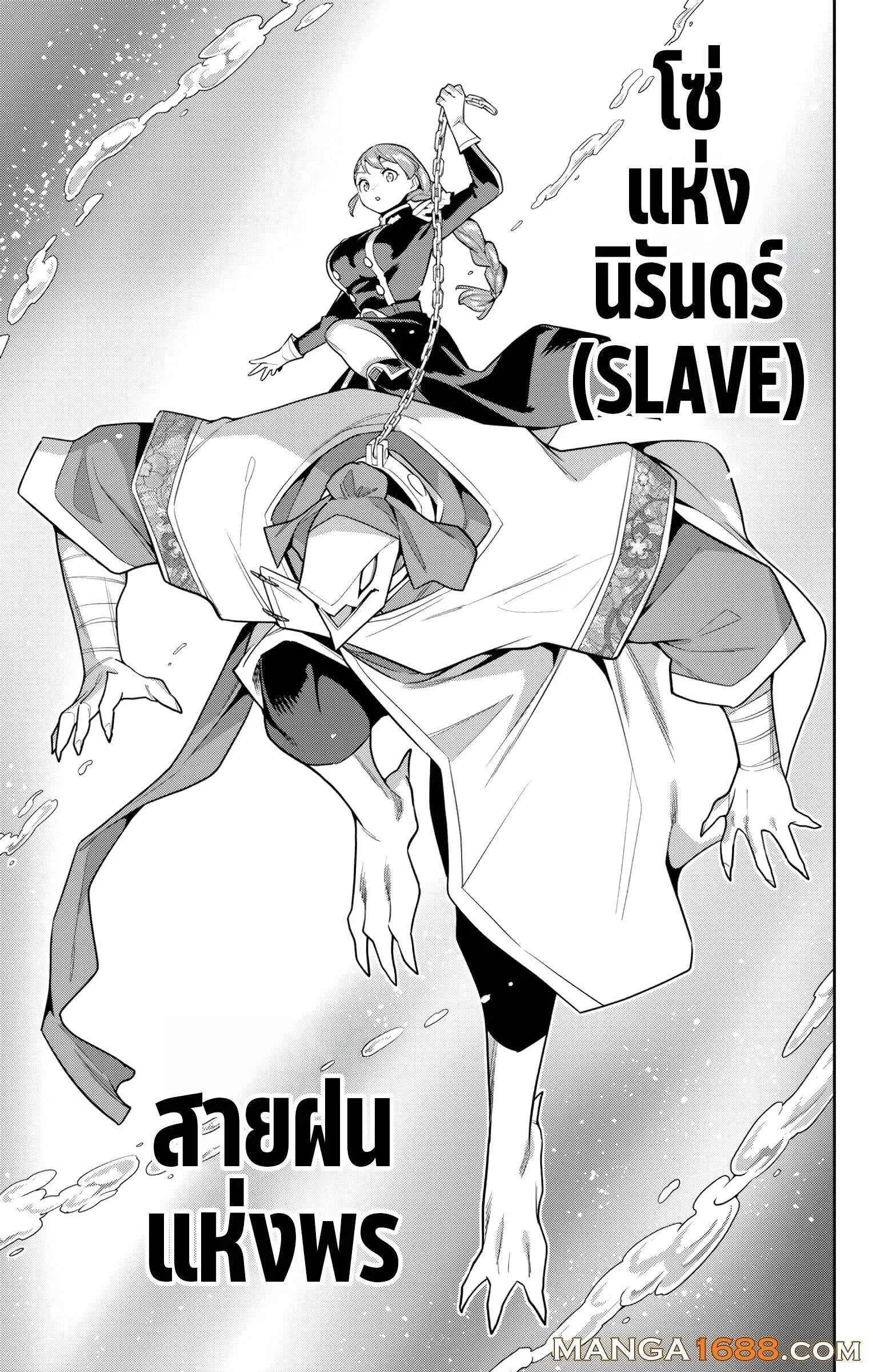 Mato Seihei no Slave ตอนที่ 152 — หน้า 11 จาก 19