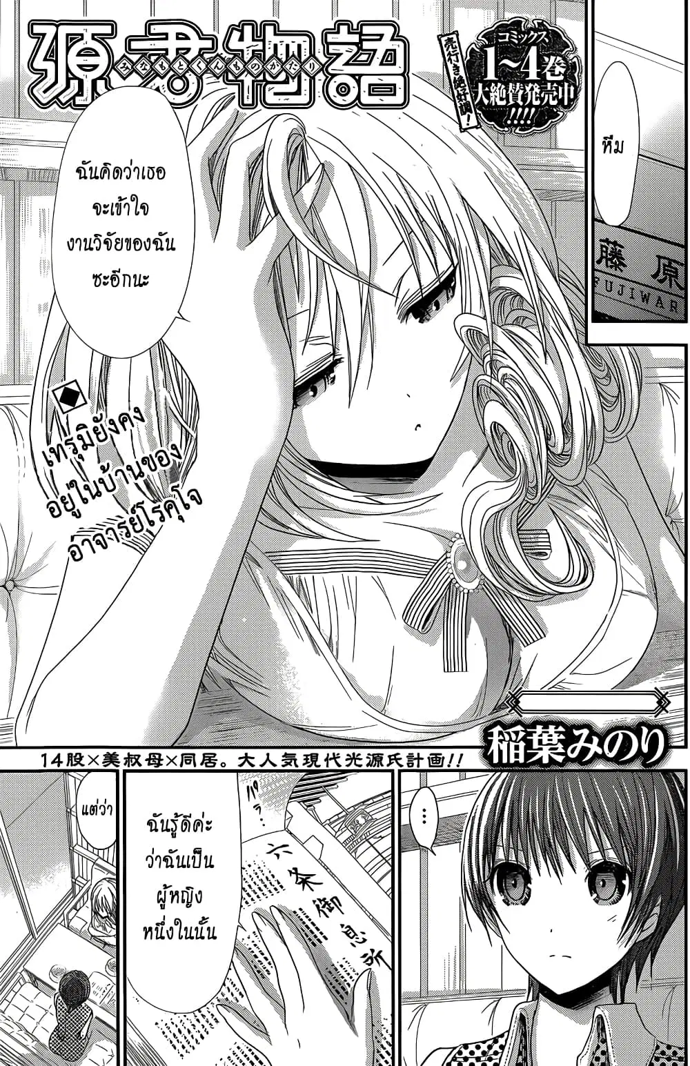 Minamoto-kun Monogatari ตอนที่ 111 — หน้า 1 จาก 9