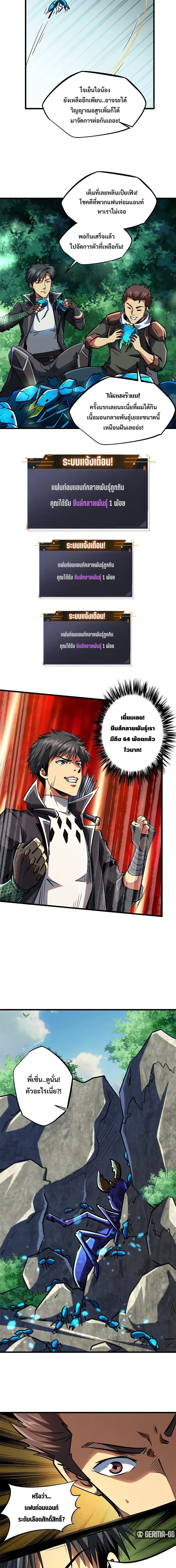 Super God Gene ตอนที่ 61 — หน้า 8 จาก 13