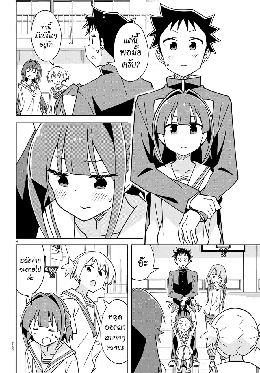 Atsumare! Fushigi Kenkyubu ตอนที่ 263 — หน้า 4 จาก 8