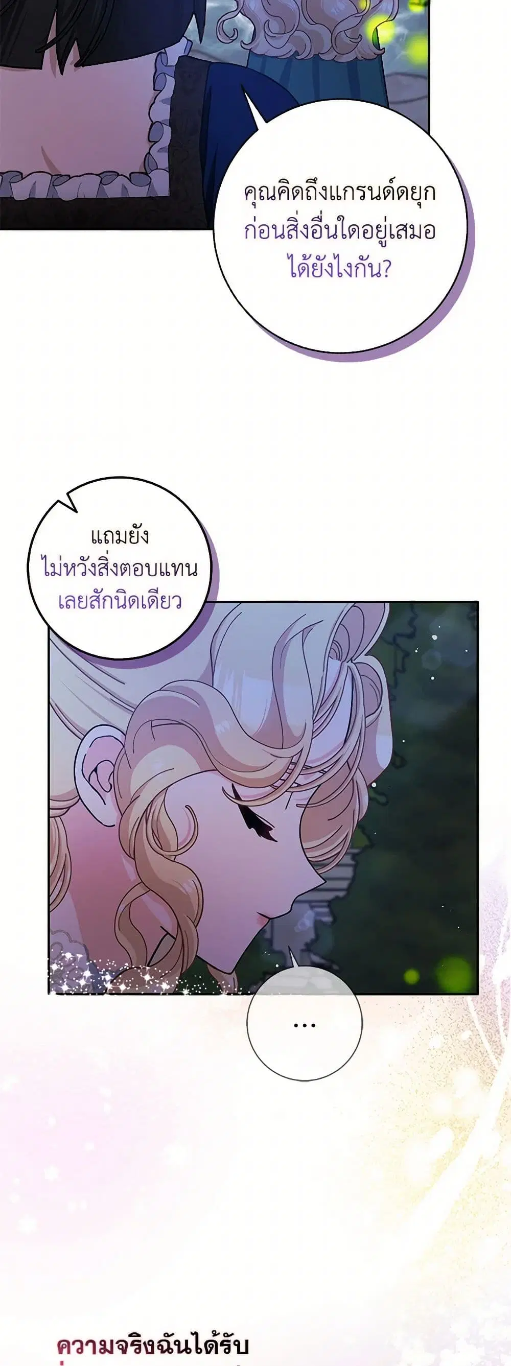 Please Marry Me Again! ตอนที่ 65 — หน้า 13 จาก 39