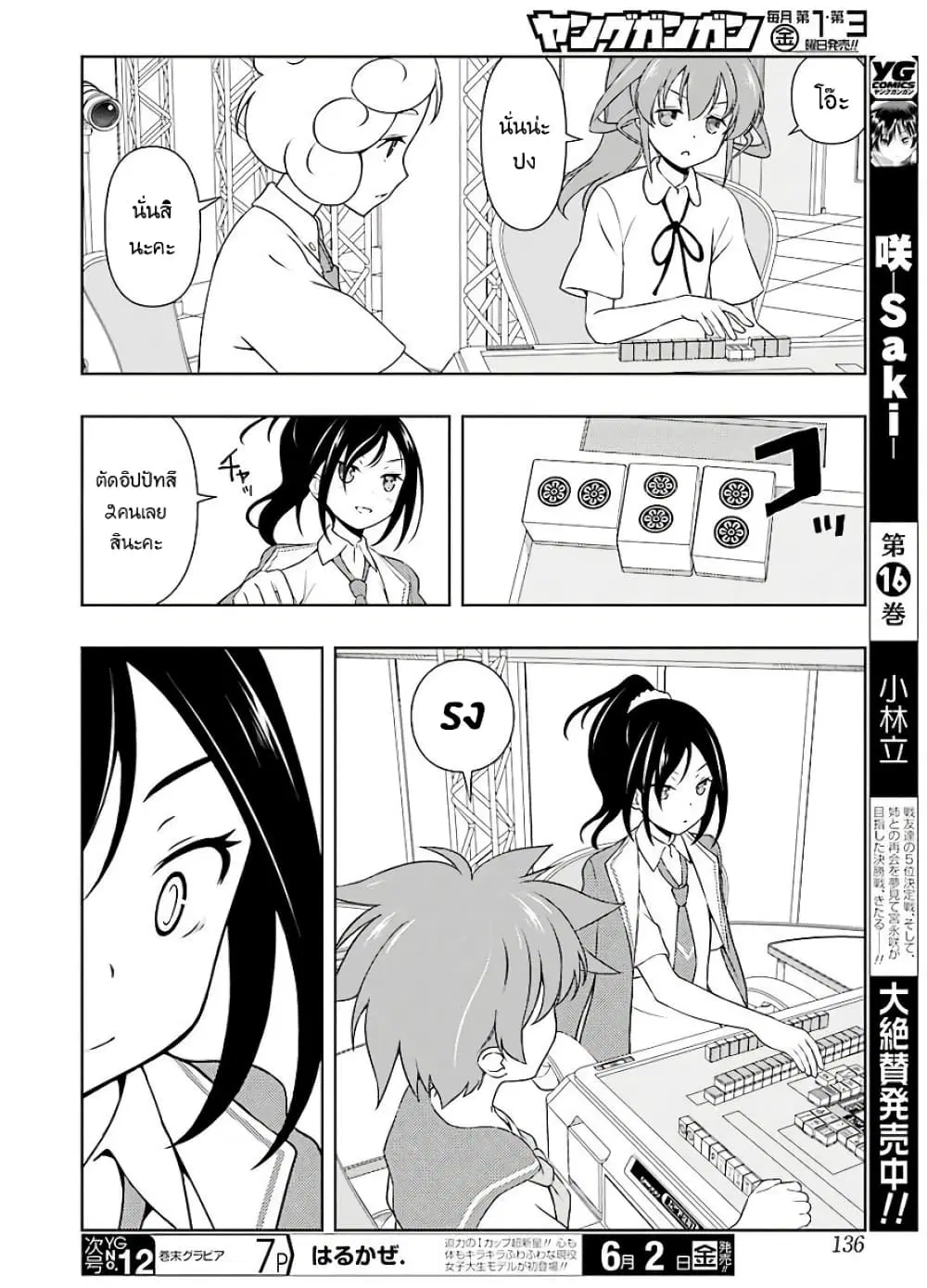 Saki ตอนที่ 175 — หน้า 10 จาก 16