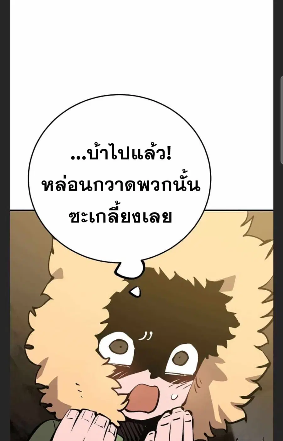 The Player ตอนที่ 98 — หน้า 91 จาก 105