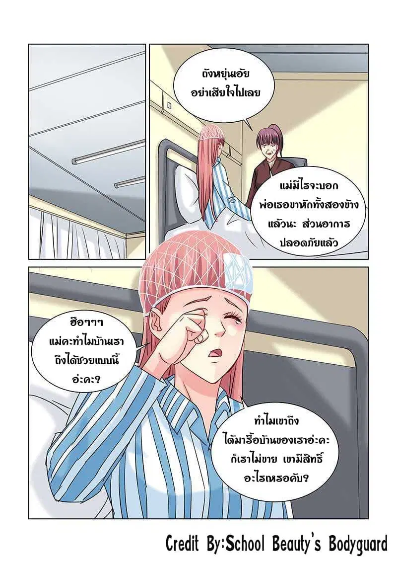School Beauty’s Bodyguard ตอนที่ 233 — หน้า 5 จาก 8
