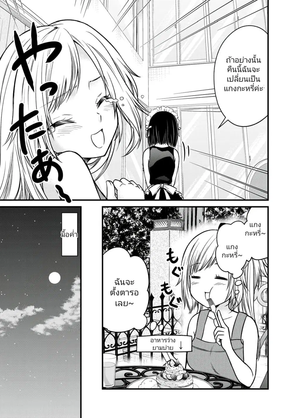 Ojousama no Shimobe ตอนที่ 89.5 — หน้า 5 จาก 8