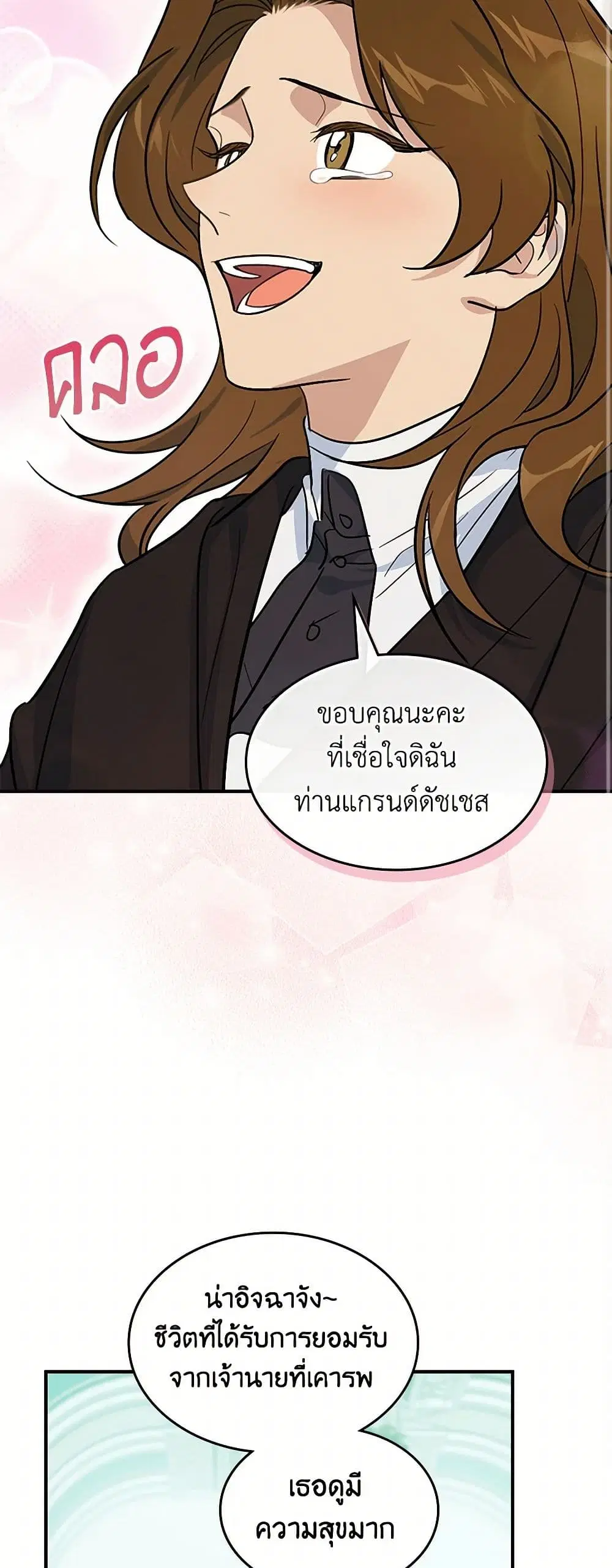 The Lady and the Beast ตอนที่ 173 — หน้า 32 จาก 44