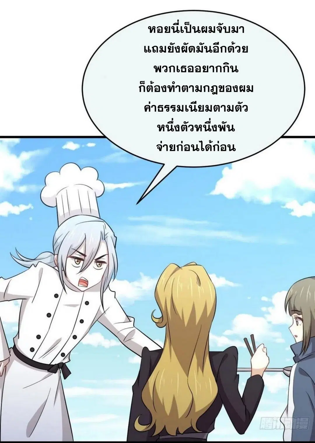 Immortal Swordsman in the Reverse World ตอนที่ 195 — หน้า 25 จาก 37