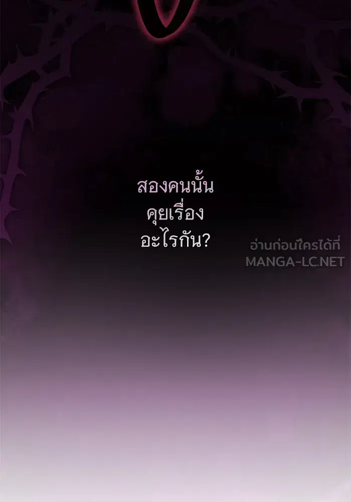 To My Husband’s Mistress ตอนที่ 64 — หน้า 120 จาก 122