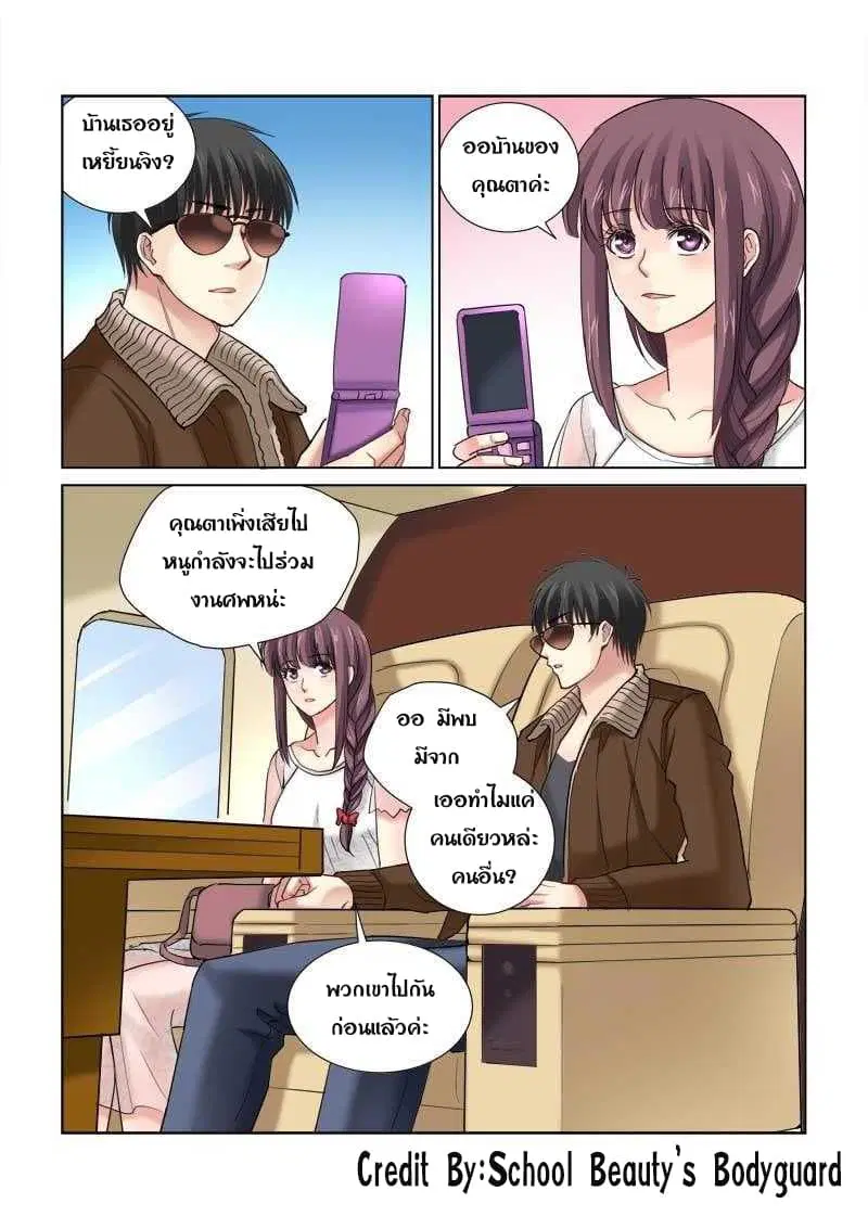 School Beauty’s Bodyguard ตอนที่ 110 — หน้า 1 จาก 8
