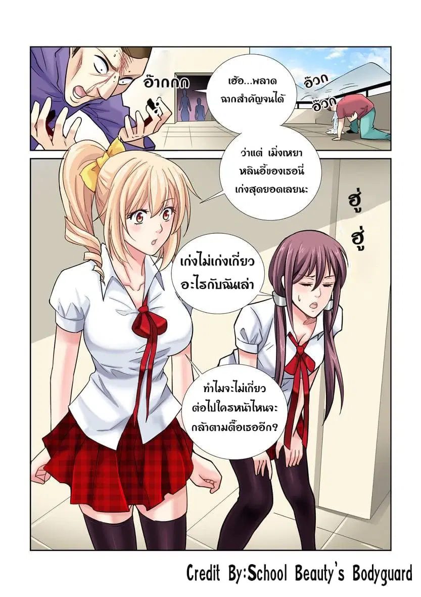 School Beauty’s Bodyguard ตอนที่ 19 — หน้า 4 จาก 8