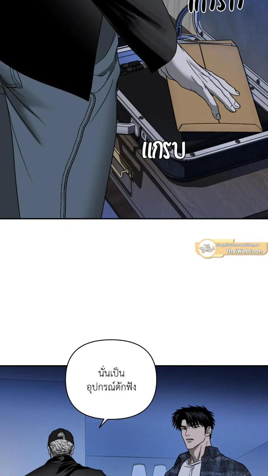 Shutline ตอนที่ 97 — หน้า 9 จาก 69