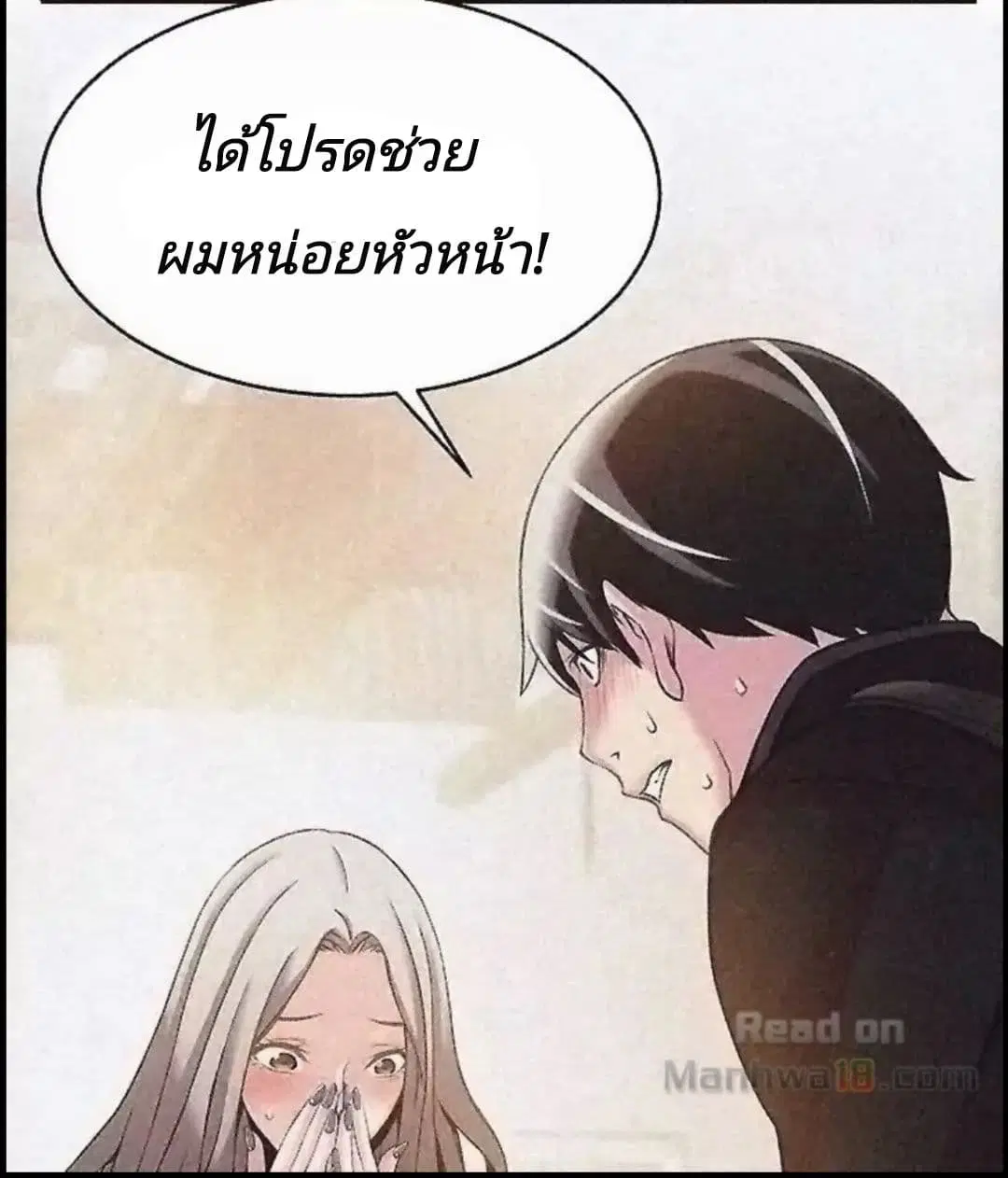 Weak Point ตอนที่ 3 — หน้า 61 จาก 63