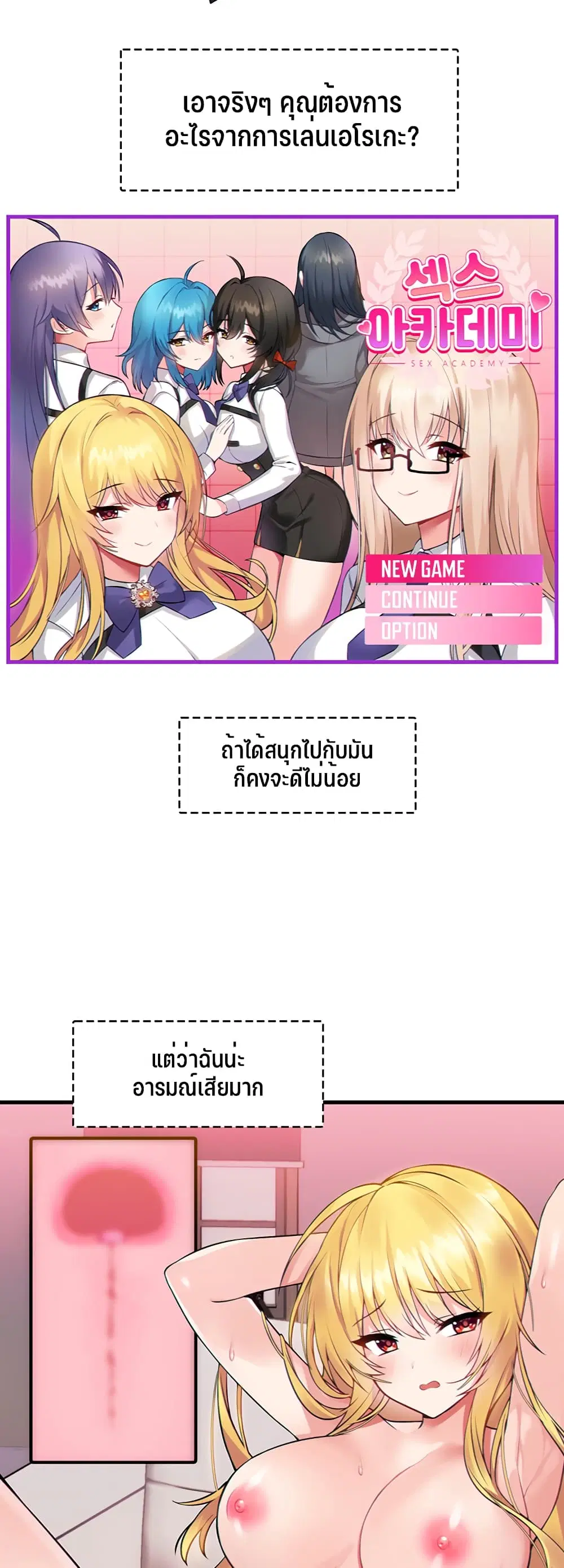 Trapped in the Academy’s Eroge ตอนที่ 1 — หน้า 2 จาก 66