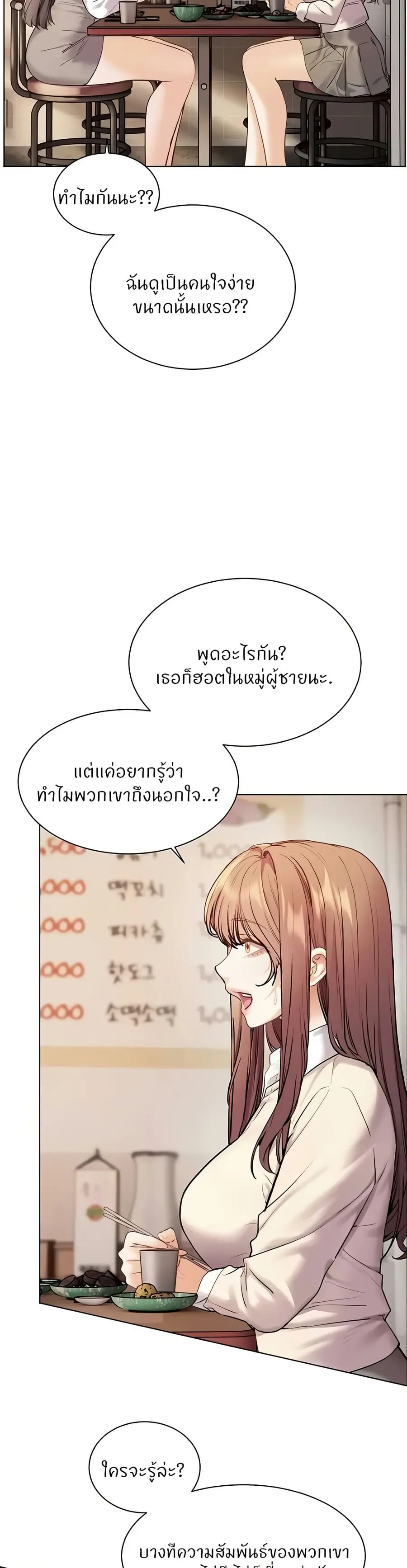 Teacher’s Efforts ตอนที่ 80 — หน้า 22 จาก 60