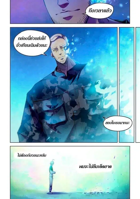 The Last Human ตอนที่ 237 — หน้า 12 จาก 15